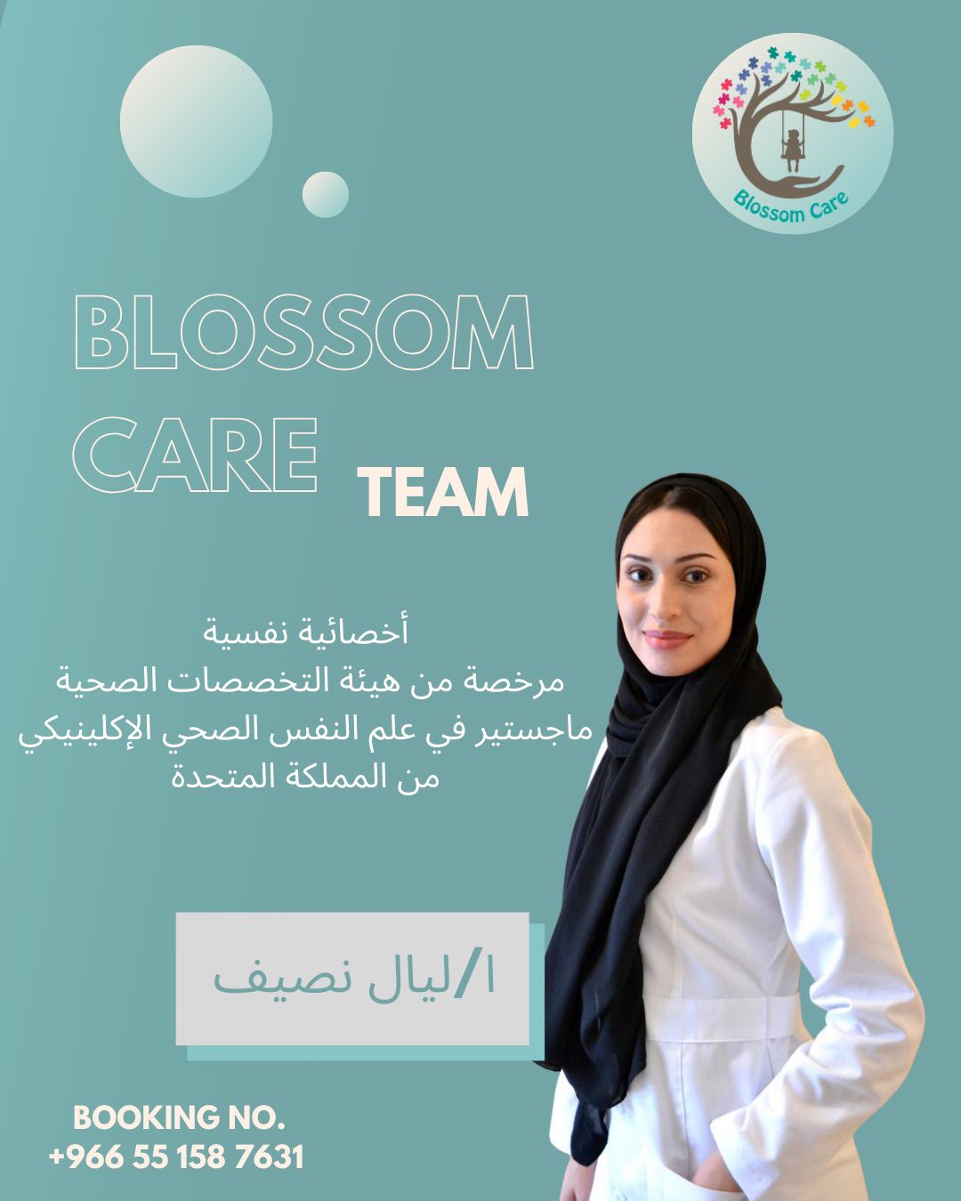 صورة للأخصائية ليال نصيف